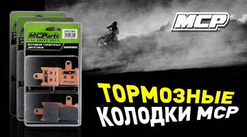 Колодки MCP