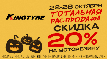 ТС KINGTYRE