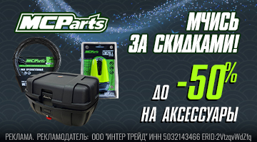 MCP АКСЕССУРАЫ