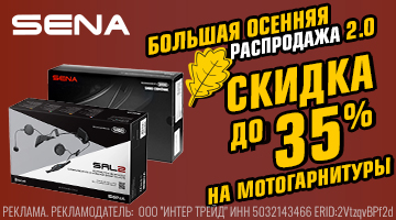 осень SENA