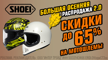 осень SHOEI