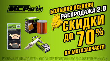 осень MCP PARTS