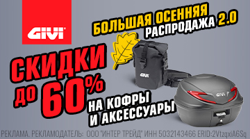 осень GIVI