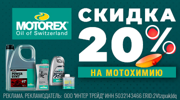 МОТОРЕКС