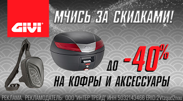 ЧП GIVI
